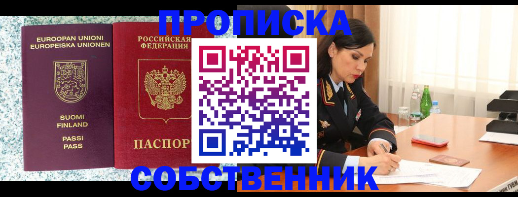 пропишу в квартире в Мончегорске